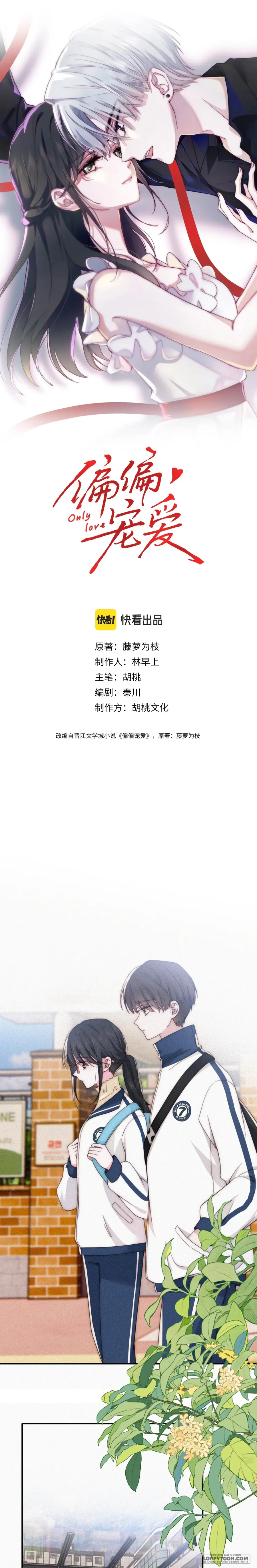 Một Lòng Cưng Chiều Chap 29 - trang 1
