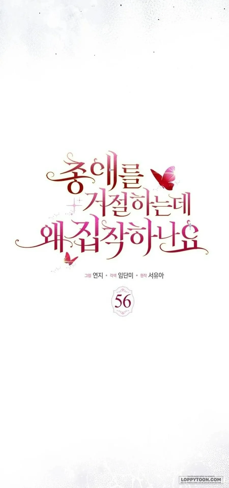 Đã Từ Chối Sủng Ái Rồi Mà Sao Còn Ám Ảnh Thế? Chap 56 - trang 16