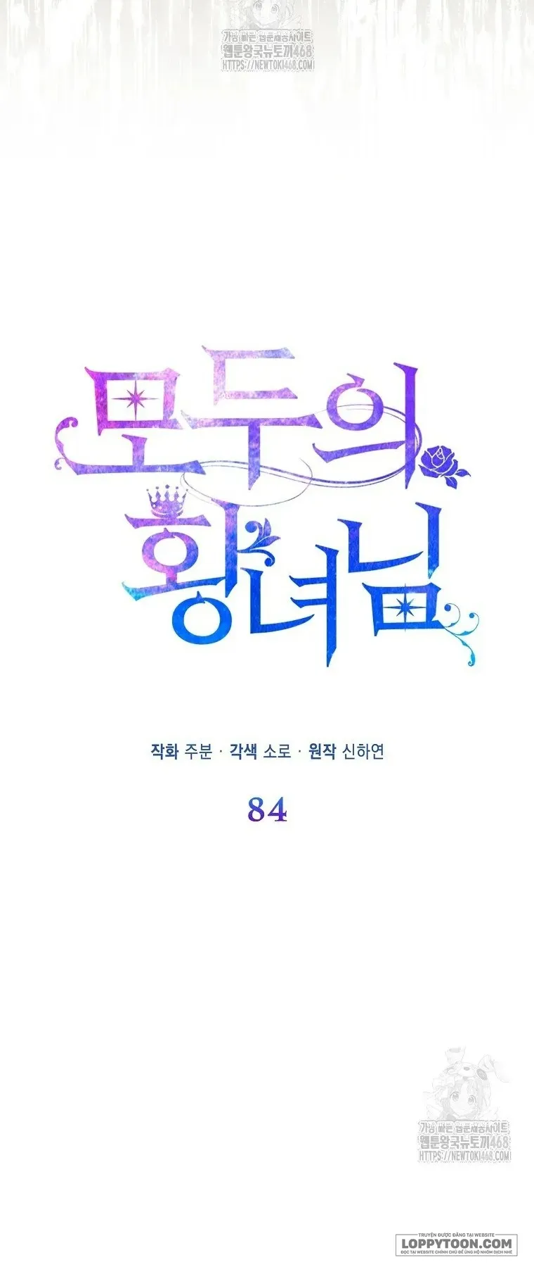 Nàng Công Chúa Của Mọi Người Chap 84 - trang 13