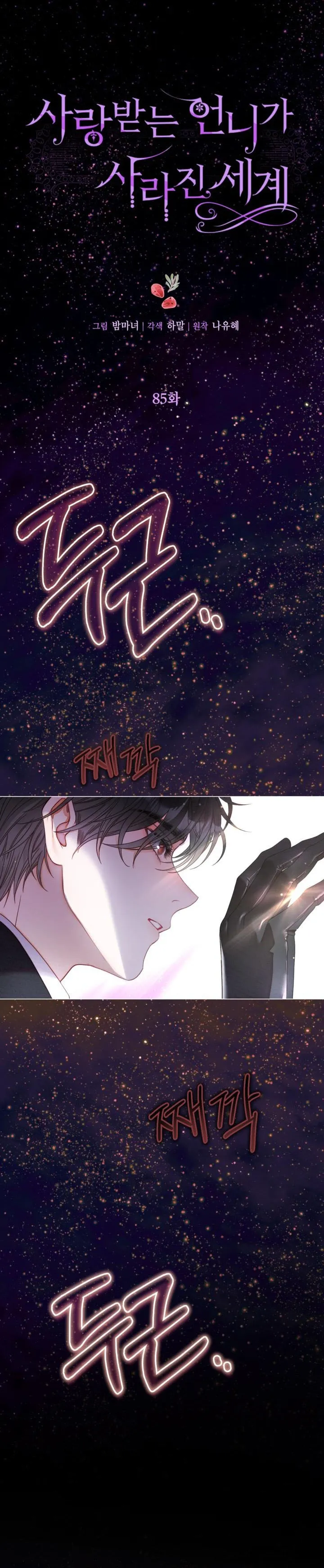 Một Thế Giới Không Có Chị Gái Mà Ai Cũng Yêu Chap 85 - trang 5