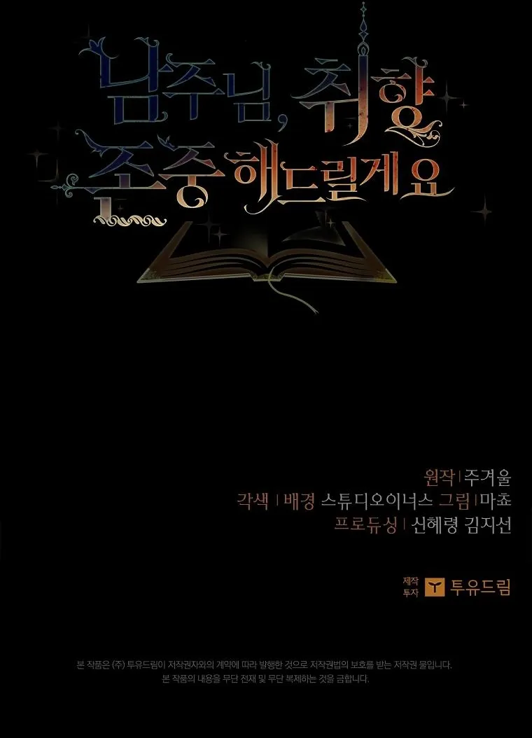 Nam Chính À, Tôi Sẽ Tôn Trọng Sở Thích Của Anh Chap 62 - trang 75