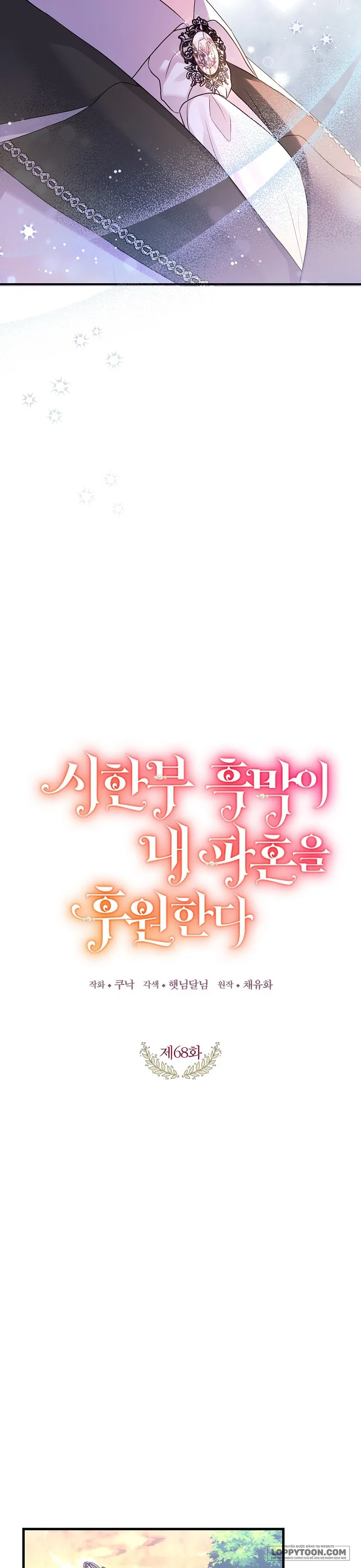 Kẻ Phản Diện Có Thời Hạn Ủng Hộ Tôi Hủy Hôn Chap 68 - trang 11