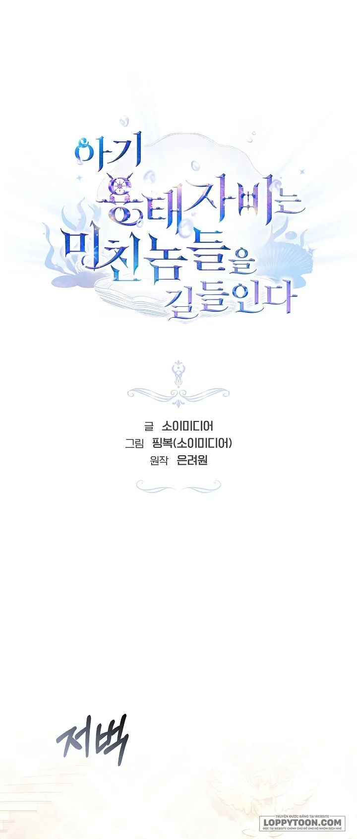Rồng Con Thuần Hóa Những Kẻ Điên Rồ Chap 17 - trang 1