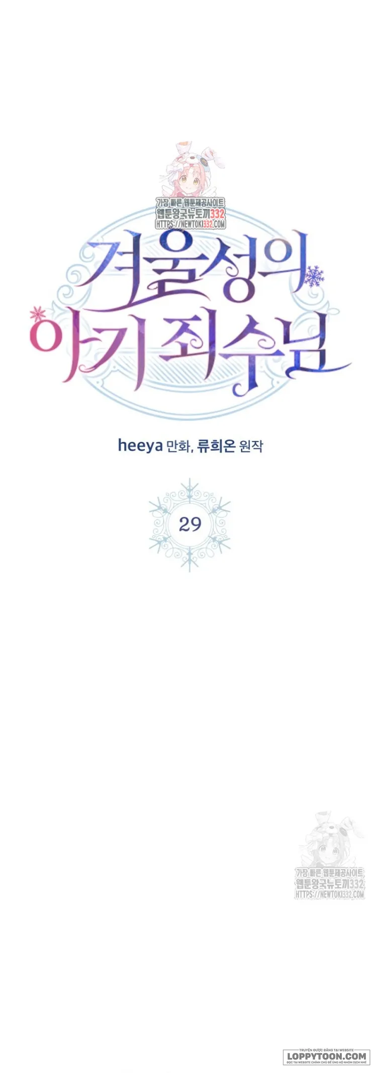Phạm Nhân Bé Con Của Dinh Thự Mùa Đông Chap 29 - trang 1