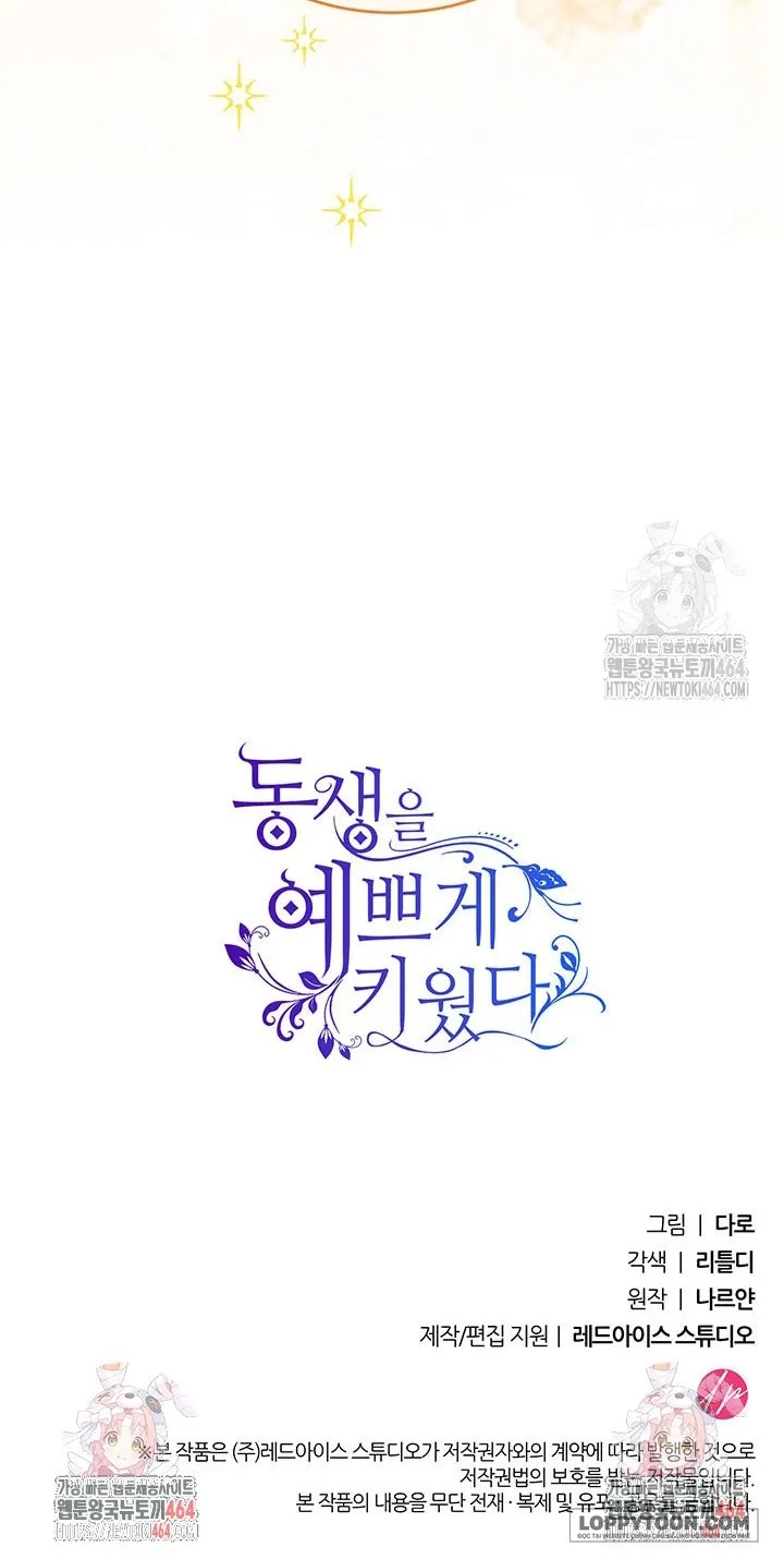 Nuôi Dưỡng Em Gái Xinh Đẹp Chap 76 - trang 83