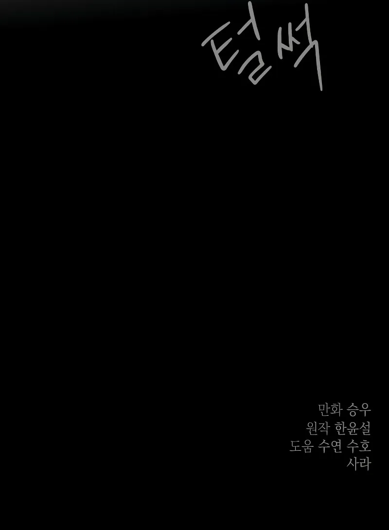 Gia Đình Chồng Quá Ám Ảnh Bởi Tôi Chap 91 - trang 78