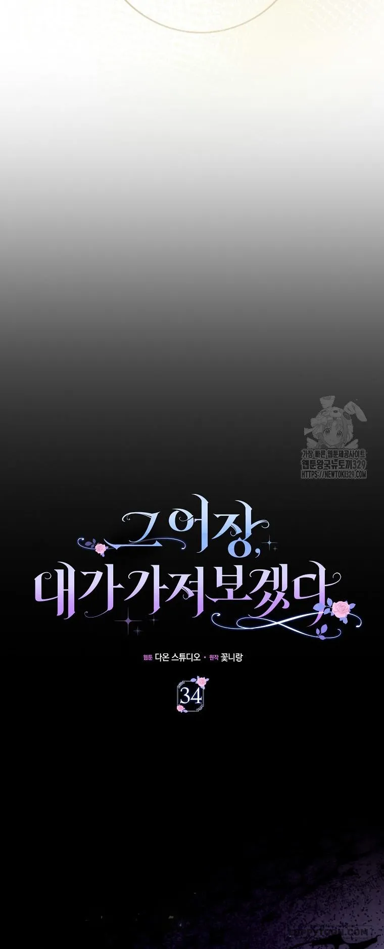 Tôi Sẽ Chiếm Lấy Ngư Trường Này! Chap 34 - trang 9