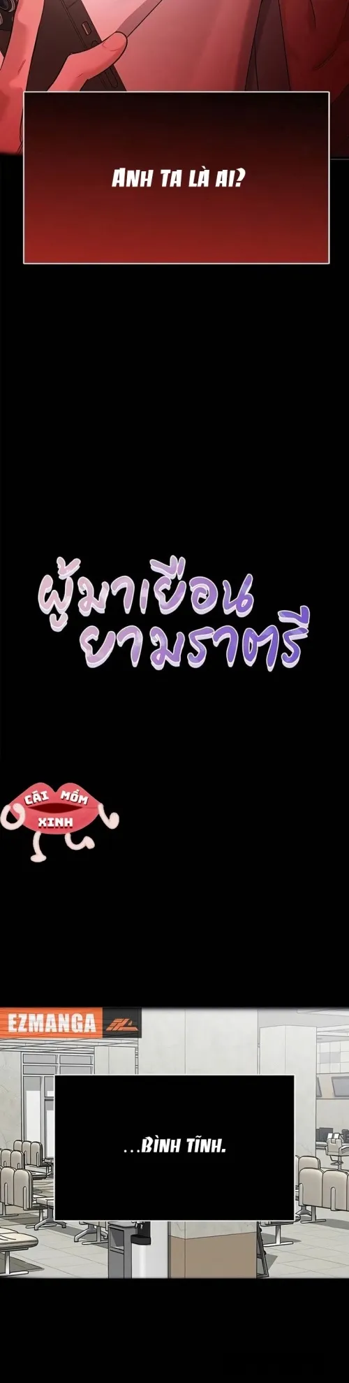 Vị Khách Trong Đêm Chap 61 - trang 2