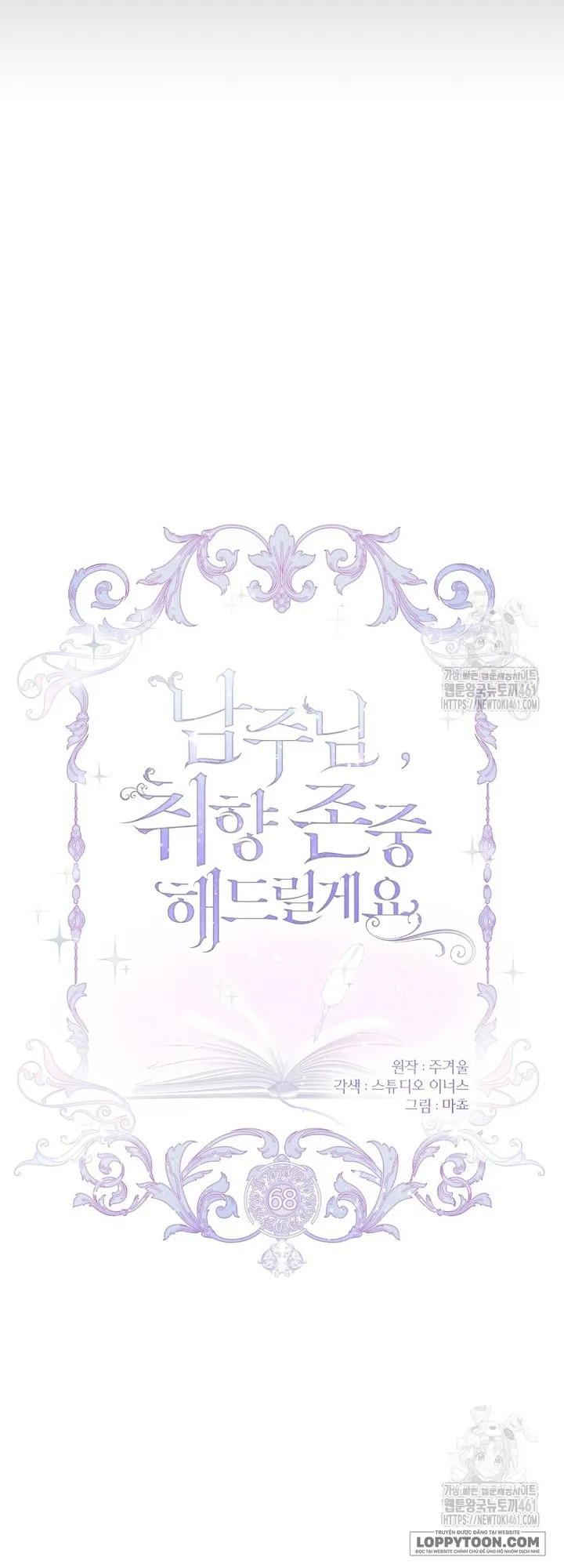 Nam Chính À, Tôi Sẽ Tôn Trọng Sở Thích Của Anh Chap 68 - trang 15
