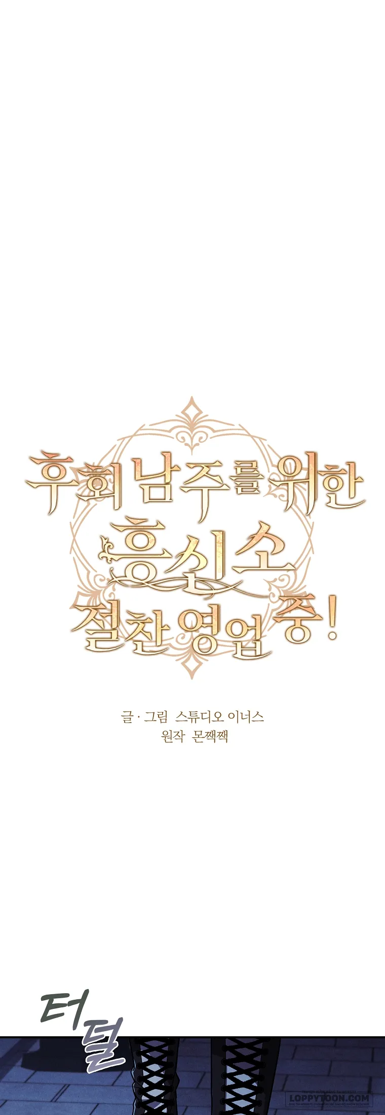 Văn Phòng Thám Tử Dành Cho Nam Chính Hối Hận! Chap 24 - trang 1