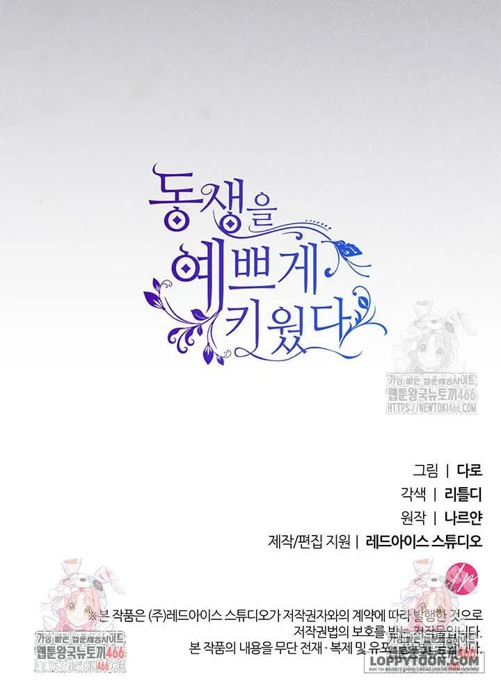 Nuôi Dưỡng Em Gái Xinh Đẹp Chap 87 - trang 80
