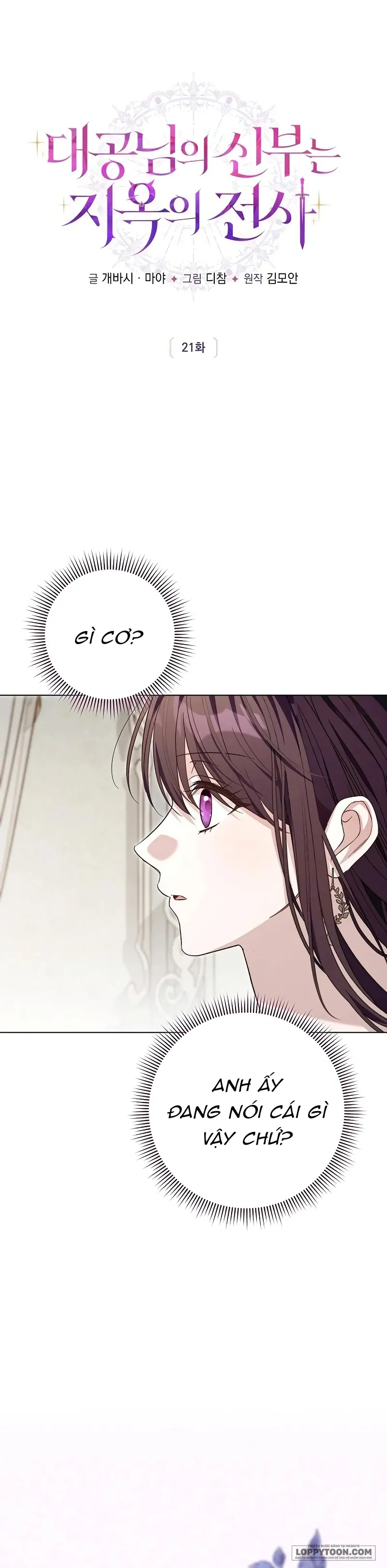 Cô Dâu Của Đại Công Tước Là Chiến Binh Địa Ngục Chap 21 - trang 3