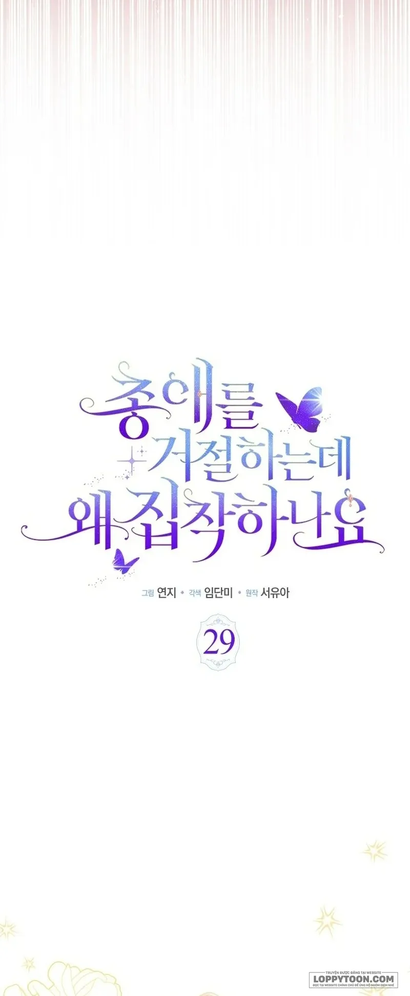 Đã Từ Chối Sủng Ái Rồi Mà Sao Còn Ám Ảnh Thế? Chap 29 - trang 18