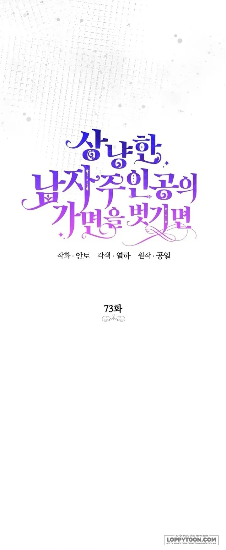 Phía Sau Mặt Nạ Của Nam Chính Hiền Lành Chap 73 - trang 19