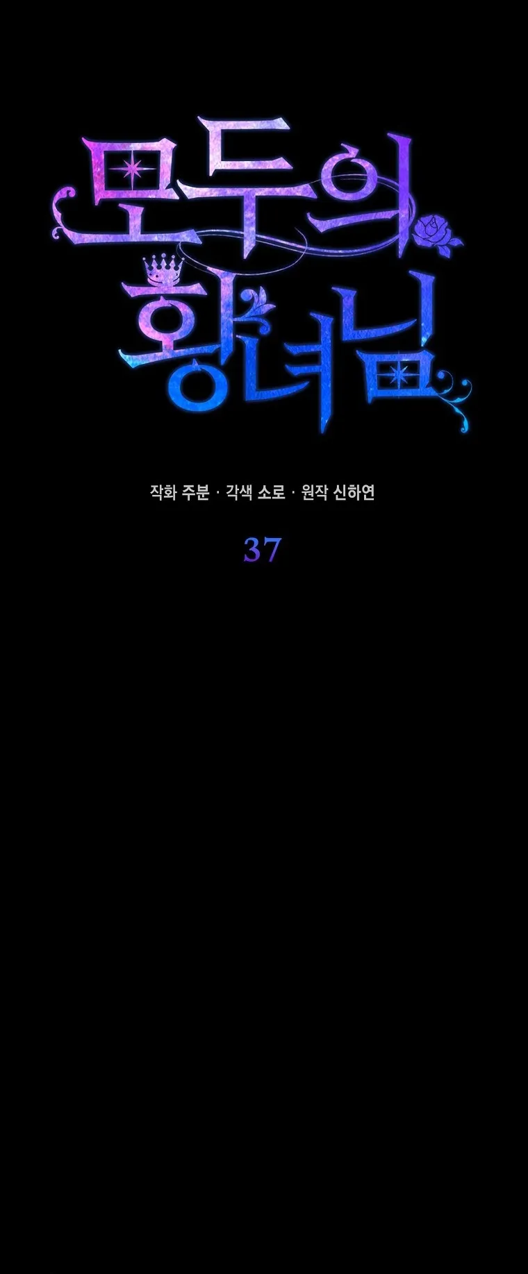 Nàng Công Chúa Của Mọi Người Chap 37 - trang 12