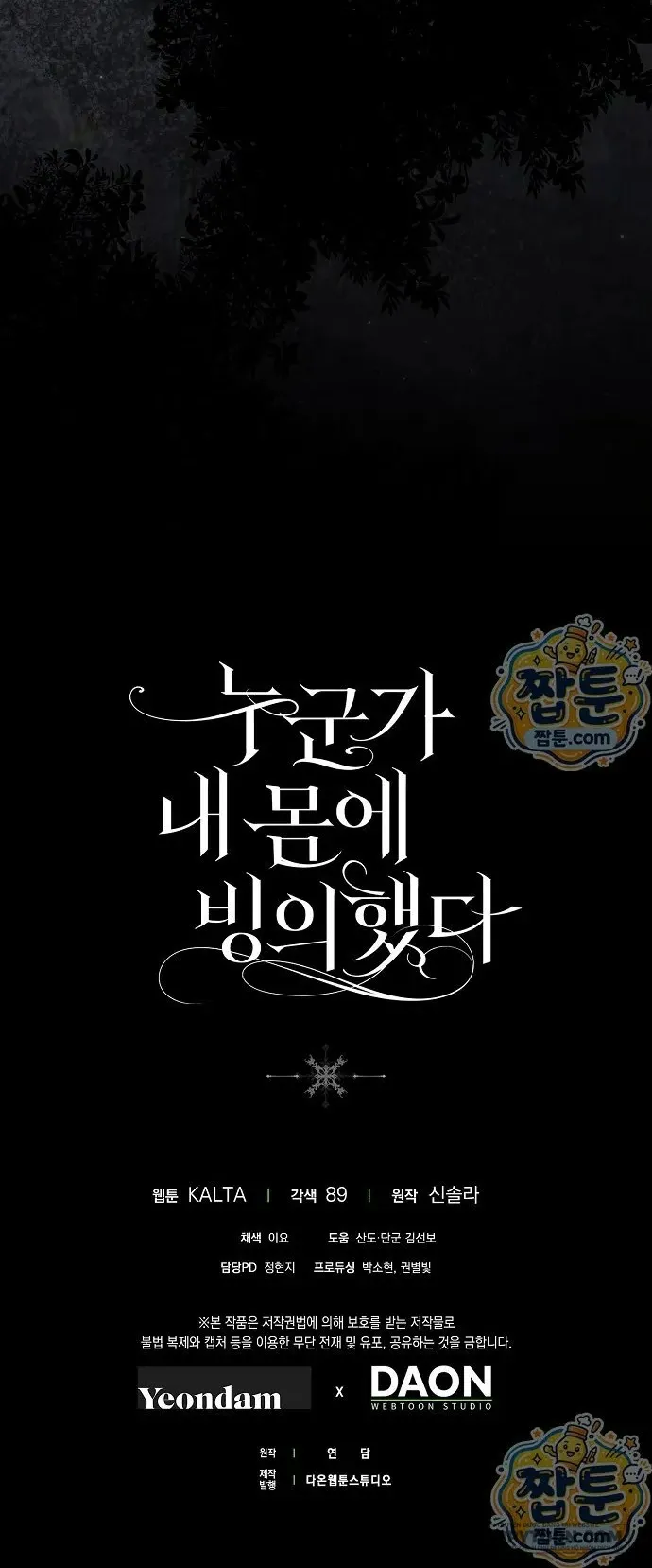Có Kẻ Đã Sở Hữu Cơ Thể Của Tôi Chap 97 - trang 61